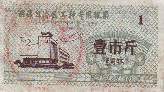 Food stamps: Special food stamps for the type of work in the Tibet Autonomous Region in January 1976