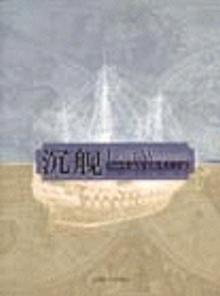 8853366|沉舰