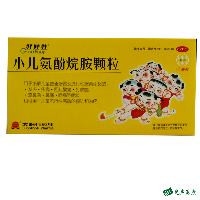 好娃娃 小儿氨酚烷胺颗粒 12包 儿童感冒鼻塞鼻涕发热头痛咽喉痛1