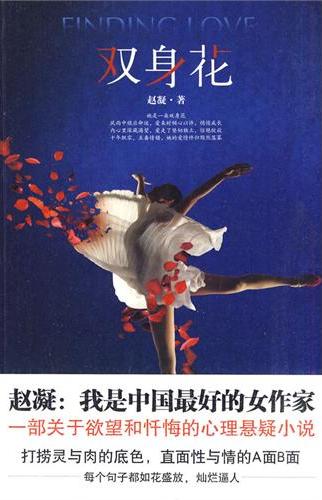 Double Flowers (by Zhao Ning)