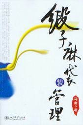 缎子麻袋装管理
