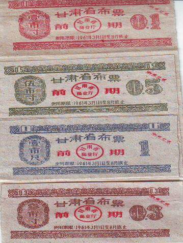 1961 Gansu Provincial Department of 0 10 30 51 51 upfront cloth ticket-Taobao