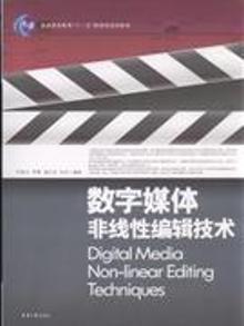 3845704|数字媒体非线性编辑技术