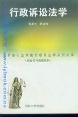 行政诉讼法学