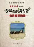 专家教你读名著(鲁滨逊漂流记) 博库网