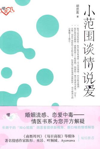 A small range of things to talk about love (Huth guest)