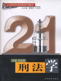 刑法学
