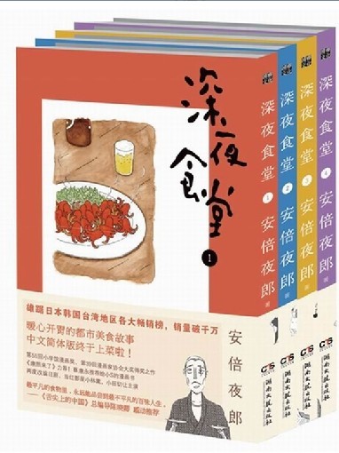 深夜食堂(共4册) 漫画/动漫小说