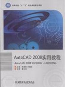 2435430|AutoCAD 2008实用教程