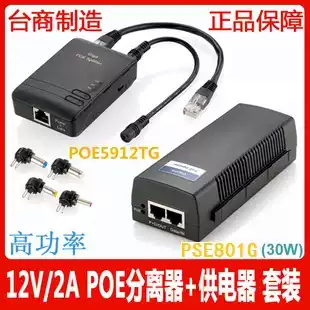 POE power supply module synthesizer splitter light cat high speed ball power supply extension 200 meters 12V2A 30W