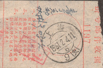 Registered mail receipt cover 61 2 4 Shanghai 9 (branch)