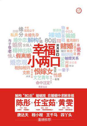 A Happy Couple (by Liu Yuexuan)