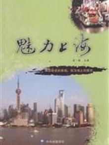 2109961|魅力上海