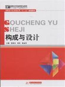 2791646|构成与设计