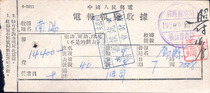 Hand-filled date-stamped 1954 telegraph fee receipt from Deng County Henan Province