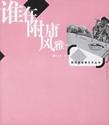 7592938|谁在附庸风雅