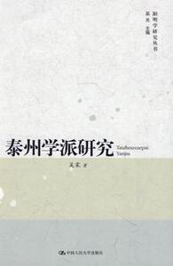 3284634|泰州学派研究