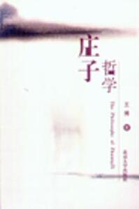 2132287|庄子哲学