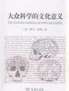 2763252|大众科学的文化意义