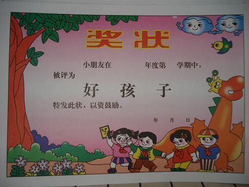 16k Award-shaped paper Good Kids Award for a good child