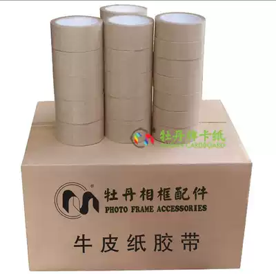 Peony brand Kraft paper tape framed cross stitch photo frame tape accessories photo frame adhesive tape backboard 29 meters
