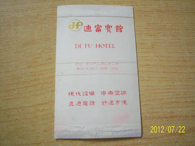 The Difu Guest House (the card of the card)