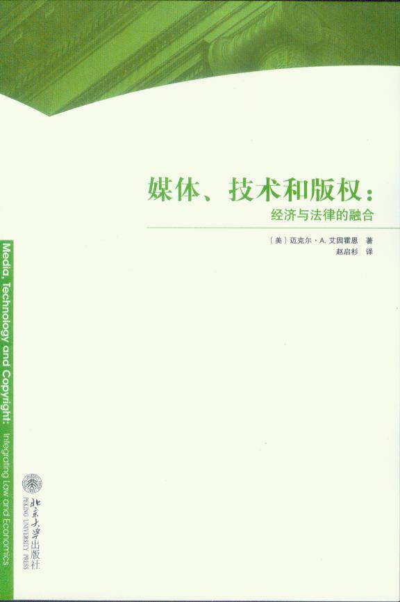 媒体技术和版权经济与法律的融合