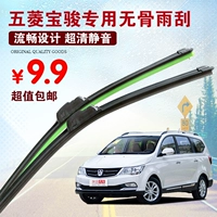 Wending Hongguang / S / S1 vinh quang V / S thẻ nhỏ ánh sáng Baojun 560/730 dải gạt nước không xương - Gạt nước kiếng gat mua xe oto