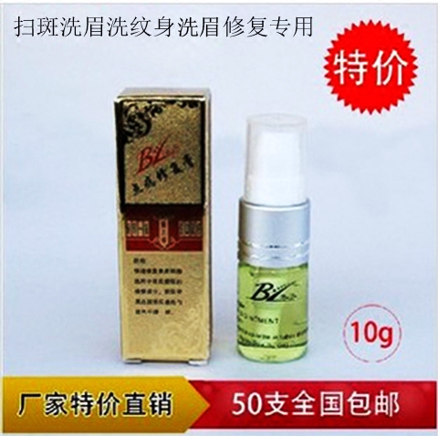 Laser tattoo Machine Repair Flush Cream Repair Ice Crystal Face Disclosure Water Repair Liquid Sweeper