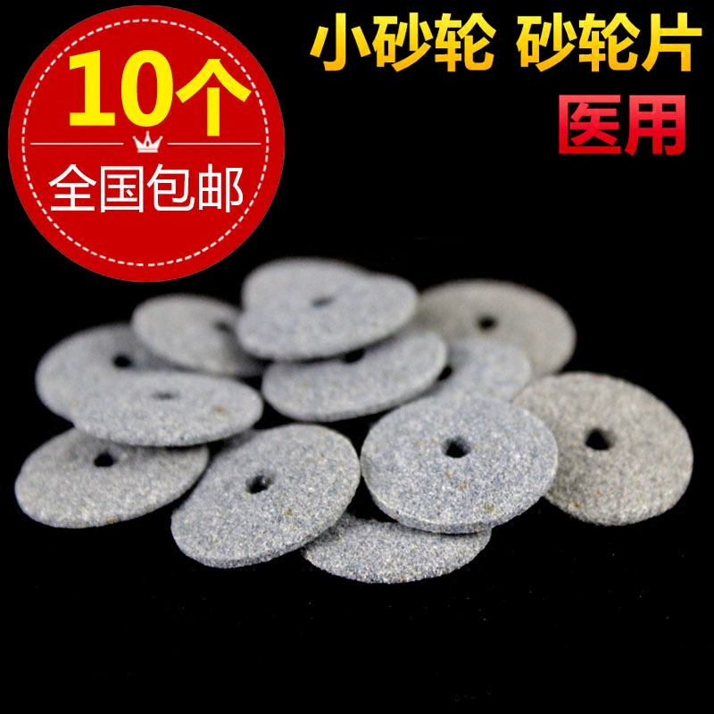 多功能砂轮片切割磨片小砂轮片划割玻璃瓶针剂瓶口服液护士开瓶器