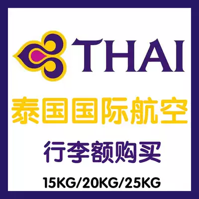 Thai Airways Baggage Allowance Purchase TG Thai Airways Baggage Allowance Thai International Airlines Baggage Allowance