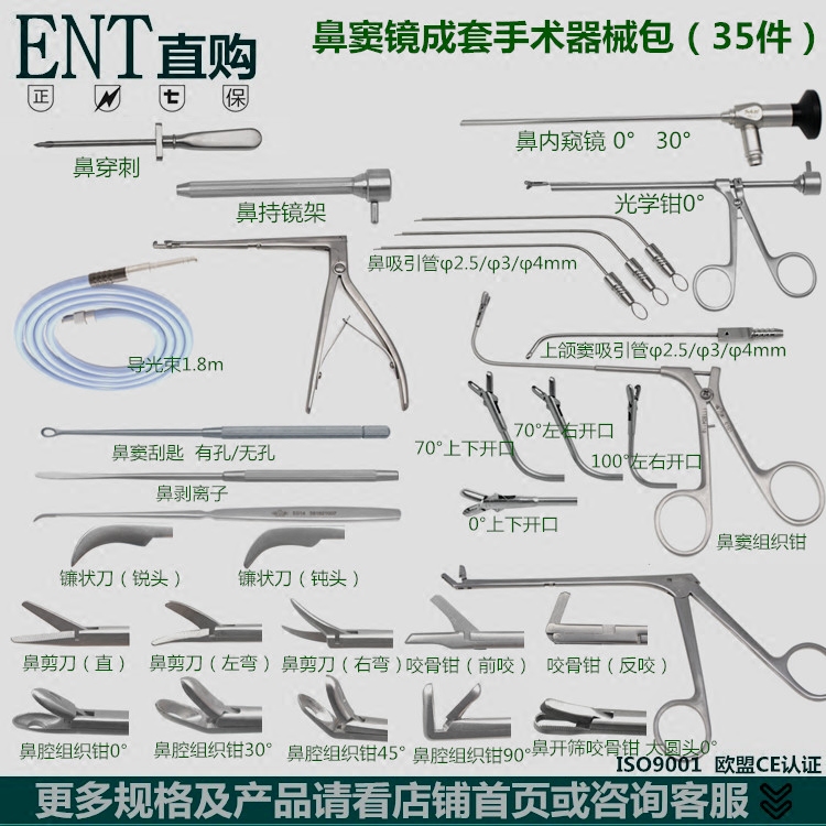 鼻科器械 耳鼻喉器械  鼻窦镜器械厂家标准套  鼻窦镜器械包35件