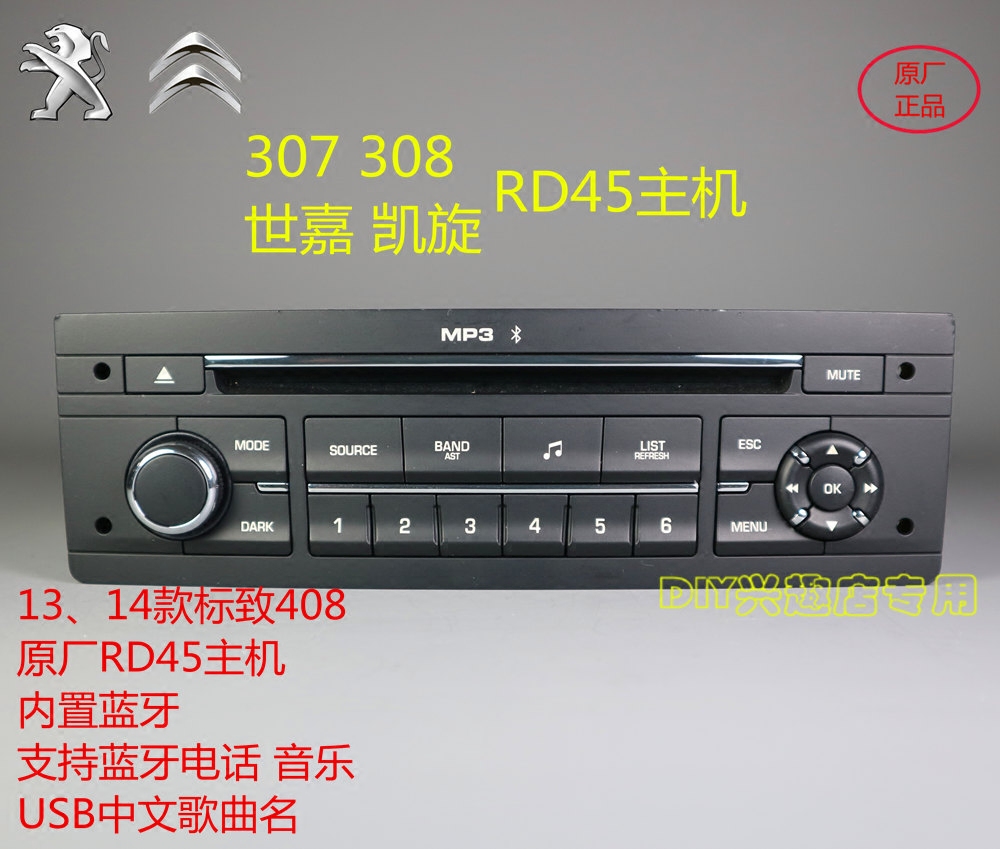 Peugeot 408 RD45 Shiga Triumph 308 CD machine RD45 USB Bluetooth Phone has been matched