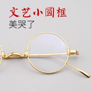 Cá tính retro kính titan tròn gọng kính Cộng hòa Trung Quốc Hoàng tử gương khung gọng kính nam dây vàng gọng kính tròn