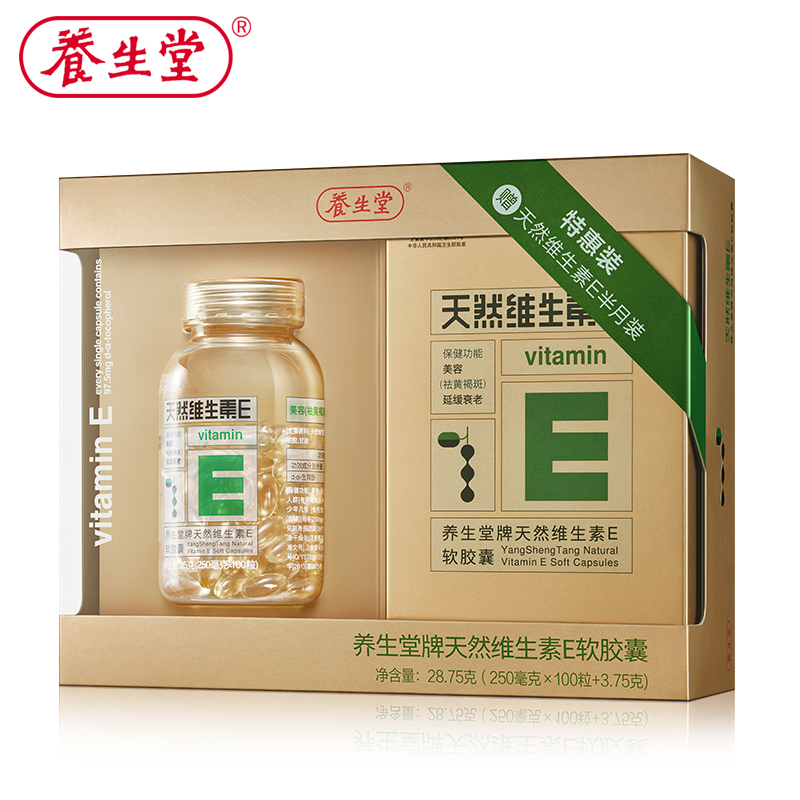 送4礼养生堂牌天然维生素E软胶囊 250mg/粒*100粒+3.75gVE正品