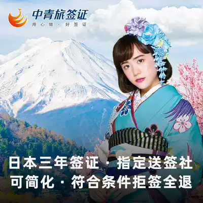 Japan middot three-year multiple tourist visa middot Beijing sends a middot (China Youth Travel Service) Japan's three-year multiple visa