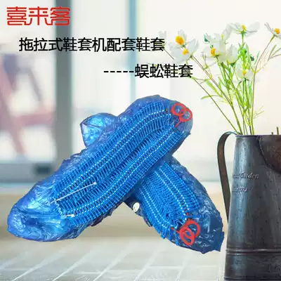 Harmonic Yi continuous back pull and drag automatic shoe cover machine special shoe cover with rod thickened centipede shoe cover