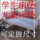 Custom-made nệm nệm trẻ ký túc xá sinh viên nệm tùy chỉnh 60/70/80/90/110/160/170/190 - Nệm