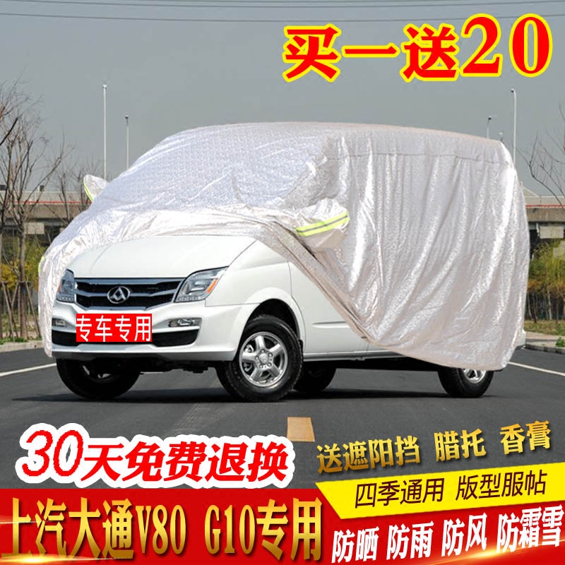Upper steam Chase G10 car hood car cover V80MPV special thickened heat insulation sun protection anti-frost anti-dust shade cover