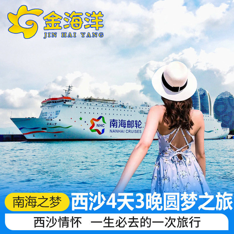 Xisha Islands Tourist Cruise 4 days 3 nights, Sanya City, Hainan Sansha City and Dream Route of the South China Sea