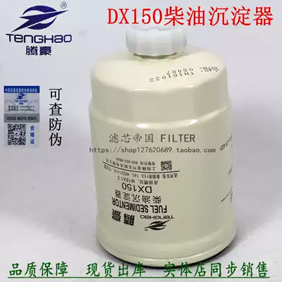 DX150 Diesel sedimentation cup 1119N-015 Diesel filter YCX-6327-937 Oil-water separator filter cup