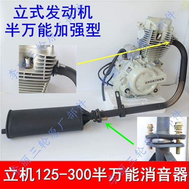 Ống khói câm chịu nhiệt độ cao Bộ giảm thanh nói chung Foton Zongshen xe máy ba bánh 125-300 ống xả sửa đổi - Ống xả xe máy