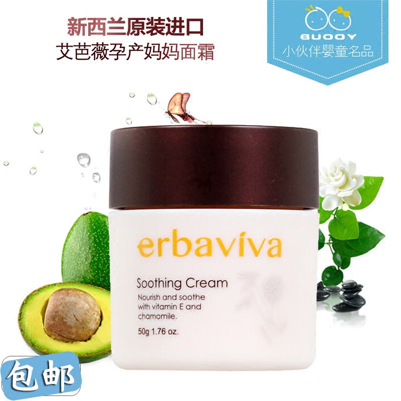 新西兰进口艾芭薇护肤品孕妇化妆品舒缓润肤霜孕产妇面霜补水保湿