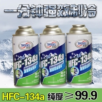 4S store Teso pure environmentally friendly R134a refrigerant car Freon-free air conditioning refrigerant
