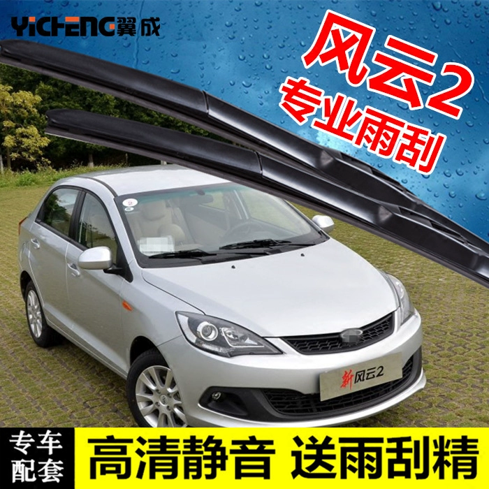 Chery ô tô Fengyun 2 cần gạt nước phía trước lưỡi gạt nước không xương 13/10/14/15 phụ tùng ô tô phong cách nguyên bản - Gạt nước kiếng