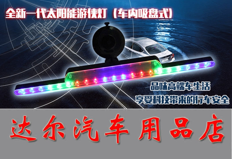 Solar Ranger Suction Disc Rear Windshield Anti-rear Thunderbolt Warning Stream Light