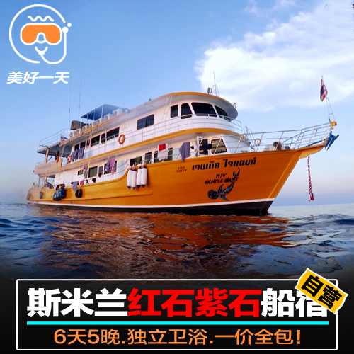 Good Day Similan Red Rock Purple Rock pp Liveaboard Phuket Thailand 6 Days 5 Nights FD Dive L a Certification