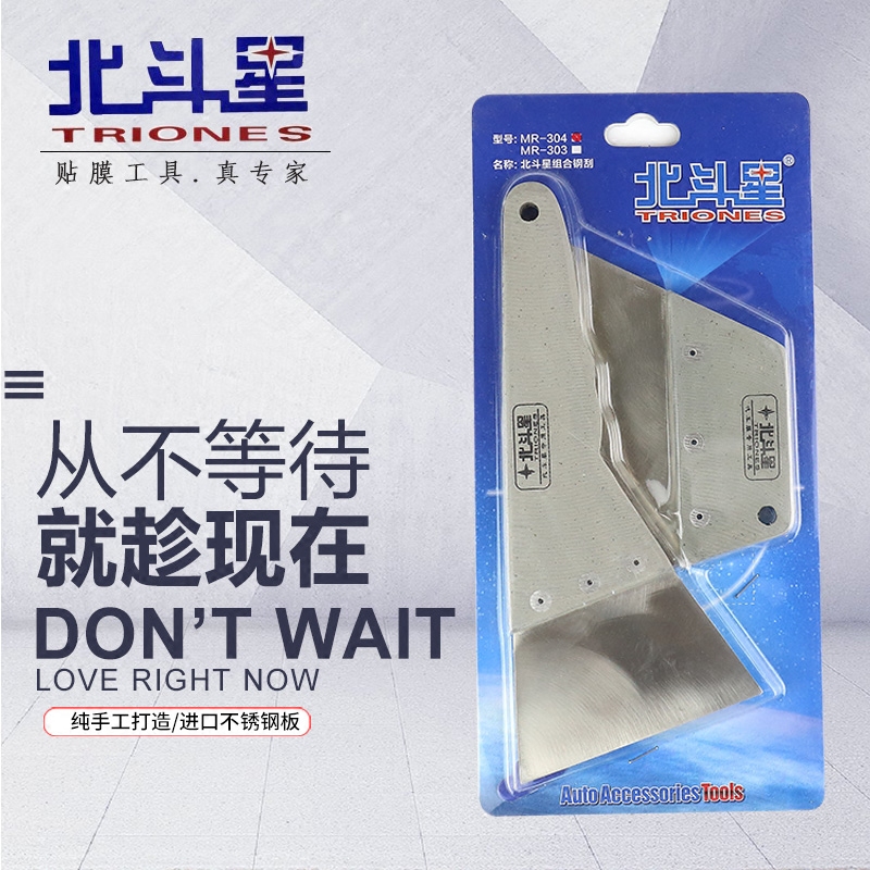 North Hopper Star Car Cling Film Squeegee Stainless Steel Squeegee Steel Scraped Film Serbian Catch-up Blister Iron Squeegee Suit