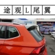 2017-2018 Volkswagen Tiguan L-Tailor Lắp đặt không phá hủy cánh gió cố định Tiguan L sửa đổi cánh cố định đặc biệt - Sopida trên