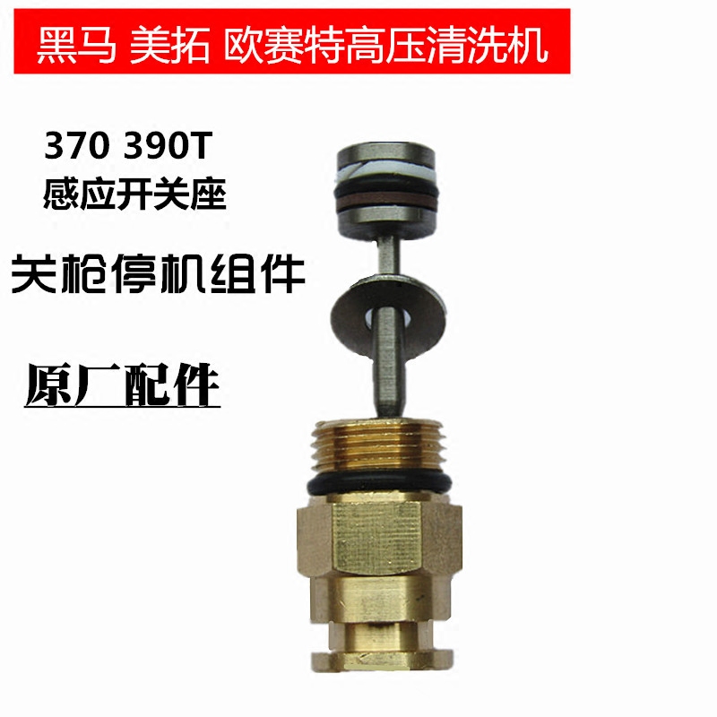Black Horse 370 L' Ossett 390T High pressure washing machine Gun gun down component inductive switch sleeve Thimble Accessory